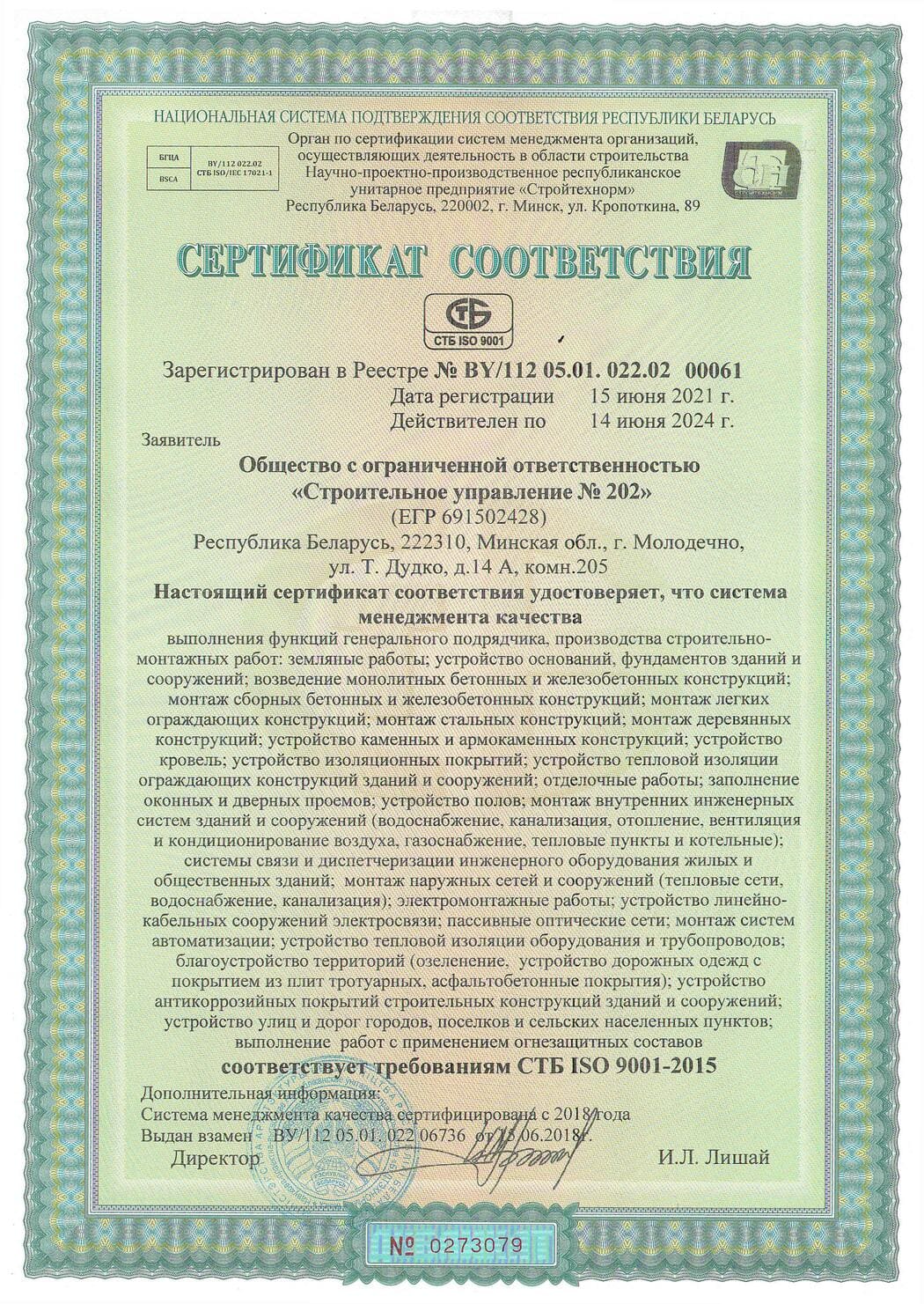 Качество услуг СУ №202