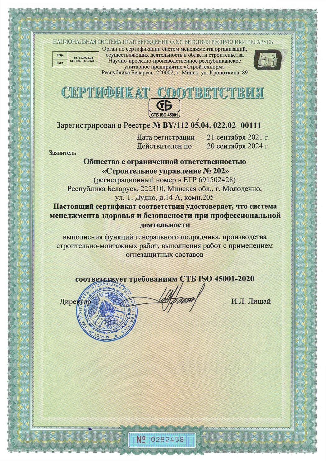 Качество услуг СУ №202